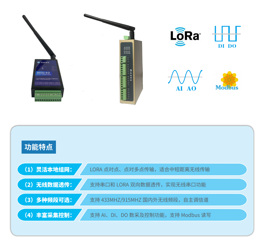 LoRa网关和LoRaWAN网关有什么区别？