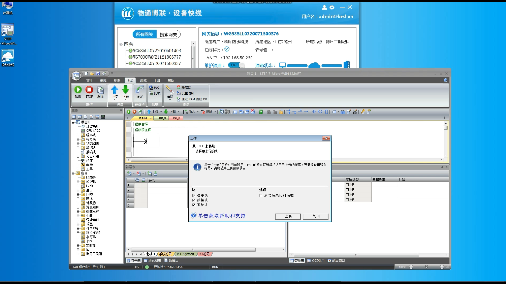 long8龙8国际设备维护快线远程上下载程序