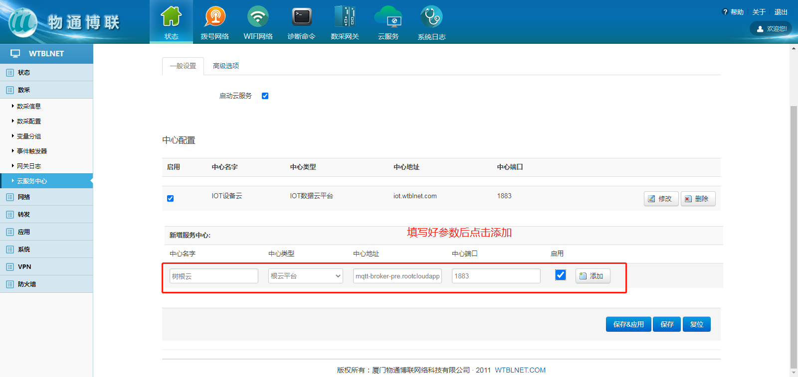 long8龙8国际工业网关采集设备数据上传根云平台
