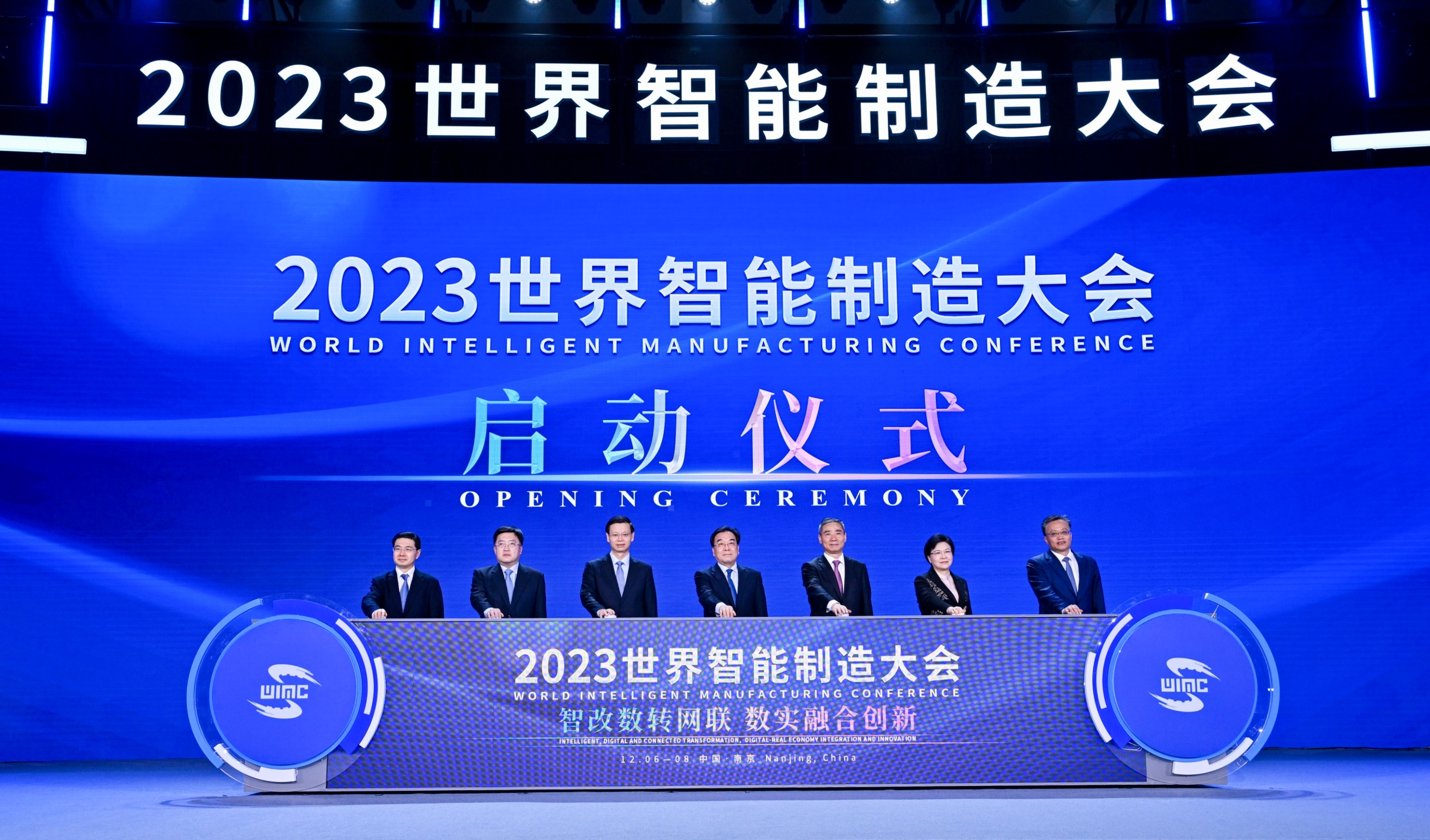 2023世界智能制造大会在南京召开