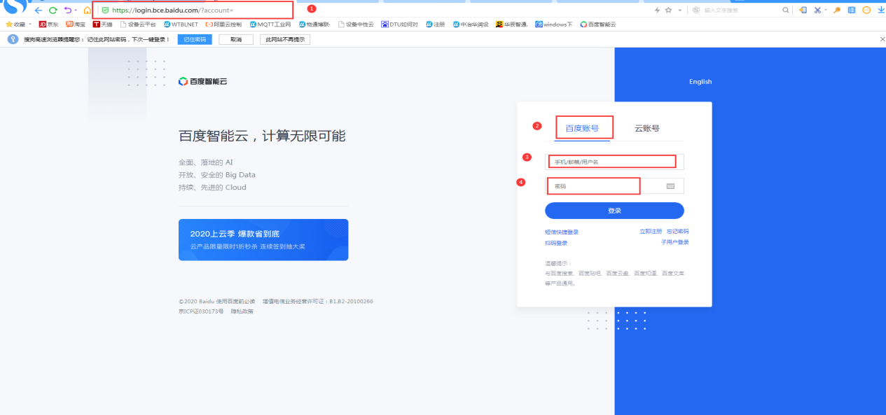 long8龙8国际工业智能网关快速接入百度天工IOT平台