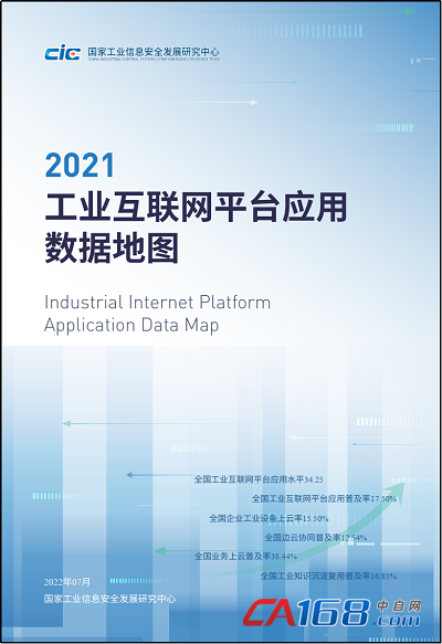 工业互联网平台应用普及率由14.67%提升至17.5%